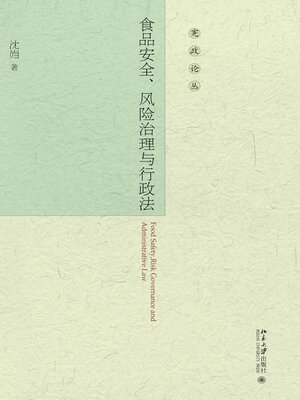 cover image of 食品安全、风险治理与行政法
